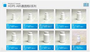 PE-普通圓瓶系列-E-普通旋蓋