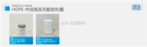 PE-中直瓶系列-鎖扣蓋