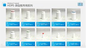 HDPE-異型瓶系列