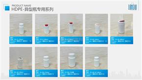 HDPE-異型瓶系列
